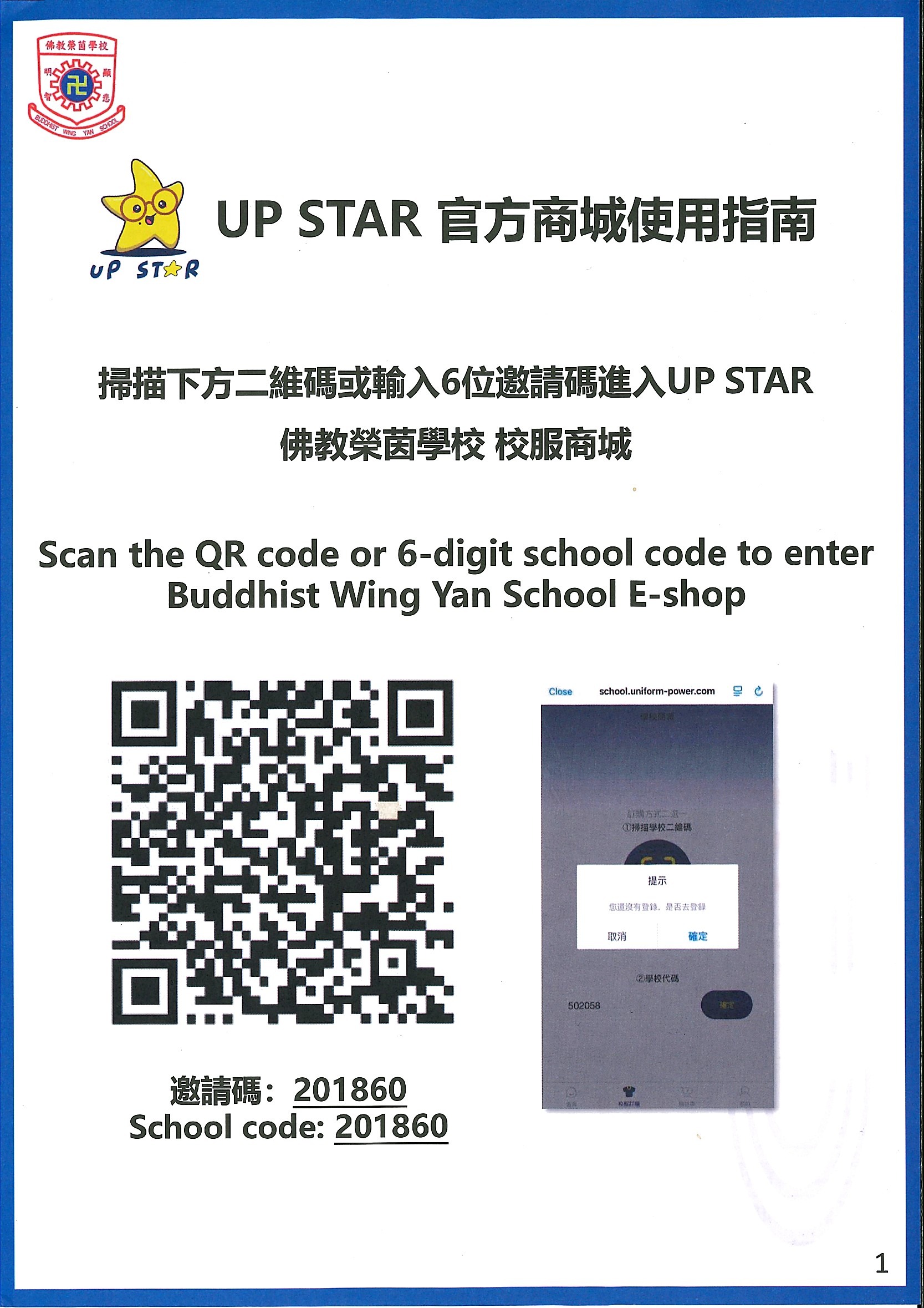 UP STAR 官方商城使用指南 1