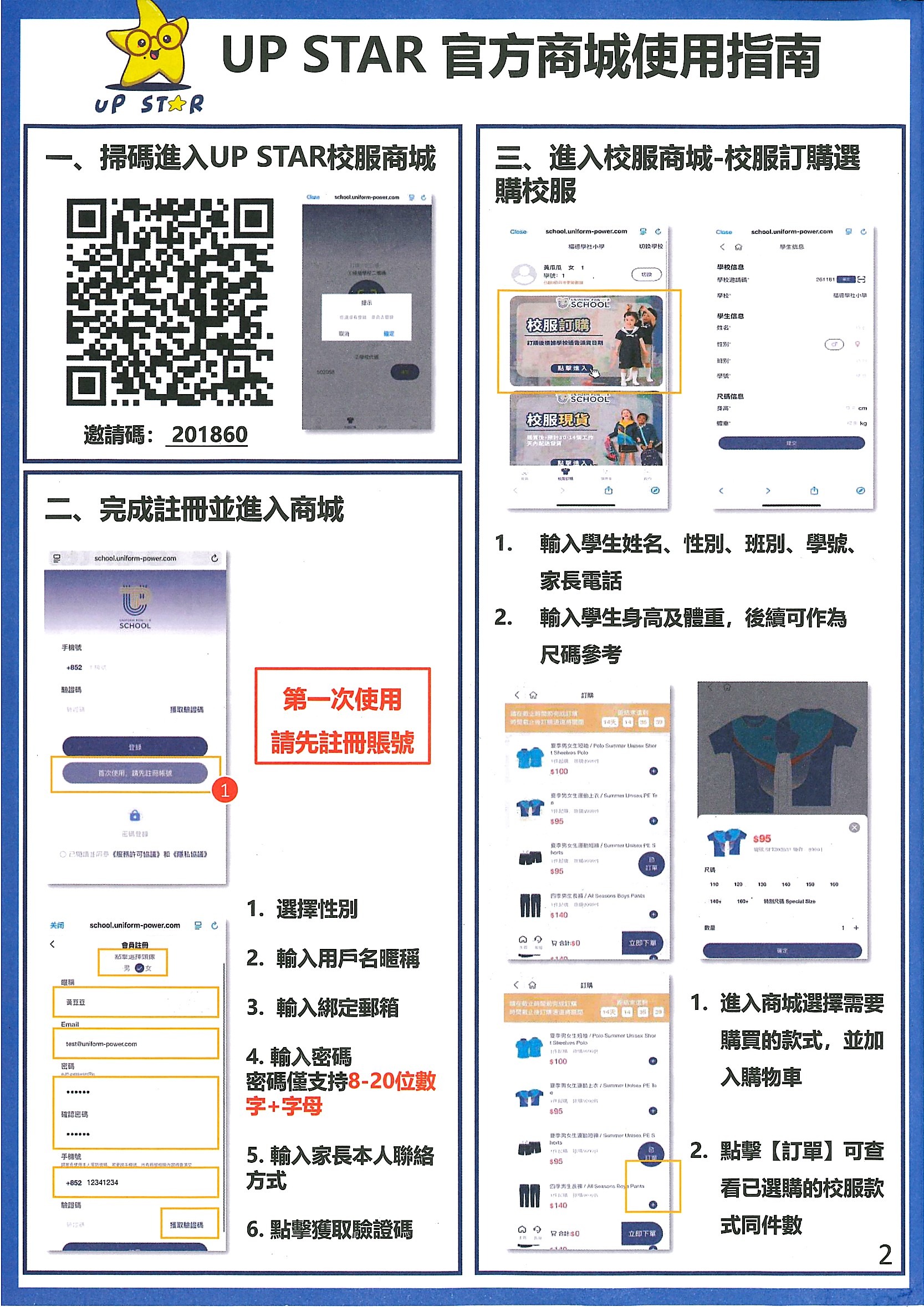 UP STAR 官方商城使用指南 2