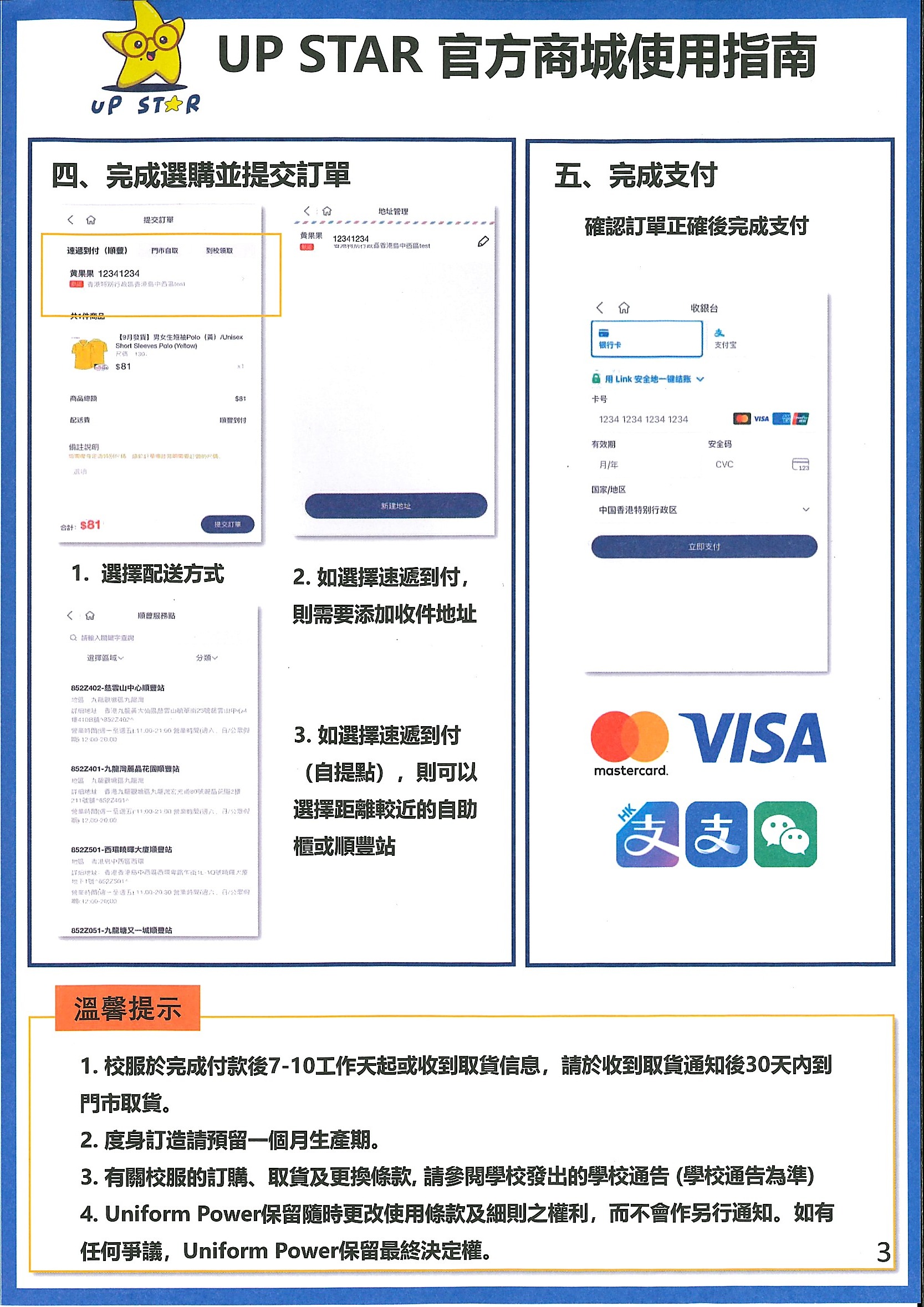 UP STAR 官方商城使用指南 3