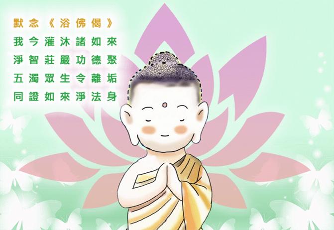 香港佛教聯合會- 弘法活動> 網上浴佛