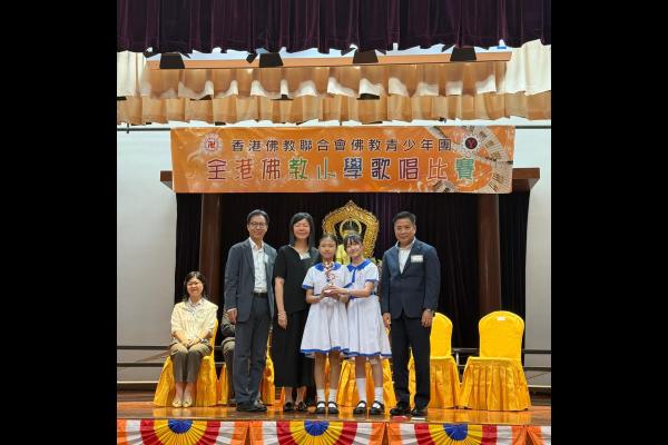 全港佛教小學歌唱比賽